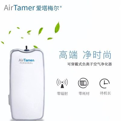 雾霾天出行新选择 随身负离子净化器，把清新空气装进口袋