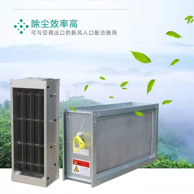 微静电空气净化器 空调回风系统的杀菌除尘一体化解决方案